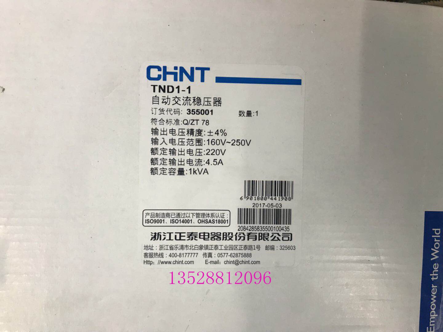 正泰稳压器TND1(SVC)-1单相普通家用稳压器1500W 电视电脑稳压