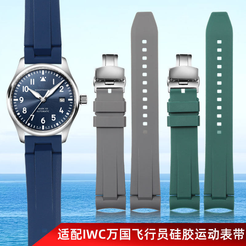 适配IWC万国飞行员系列IW377714/IW388114男士运动防水硅胶手表带,手表,配件,淘宝优惠券,粉丝福利购,淘宝优惠卷