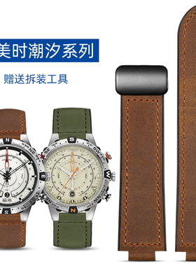 天美时潮汐真皮手表带 T2N721 T2N720 TW2T76500改装凸口表带配件