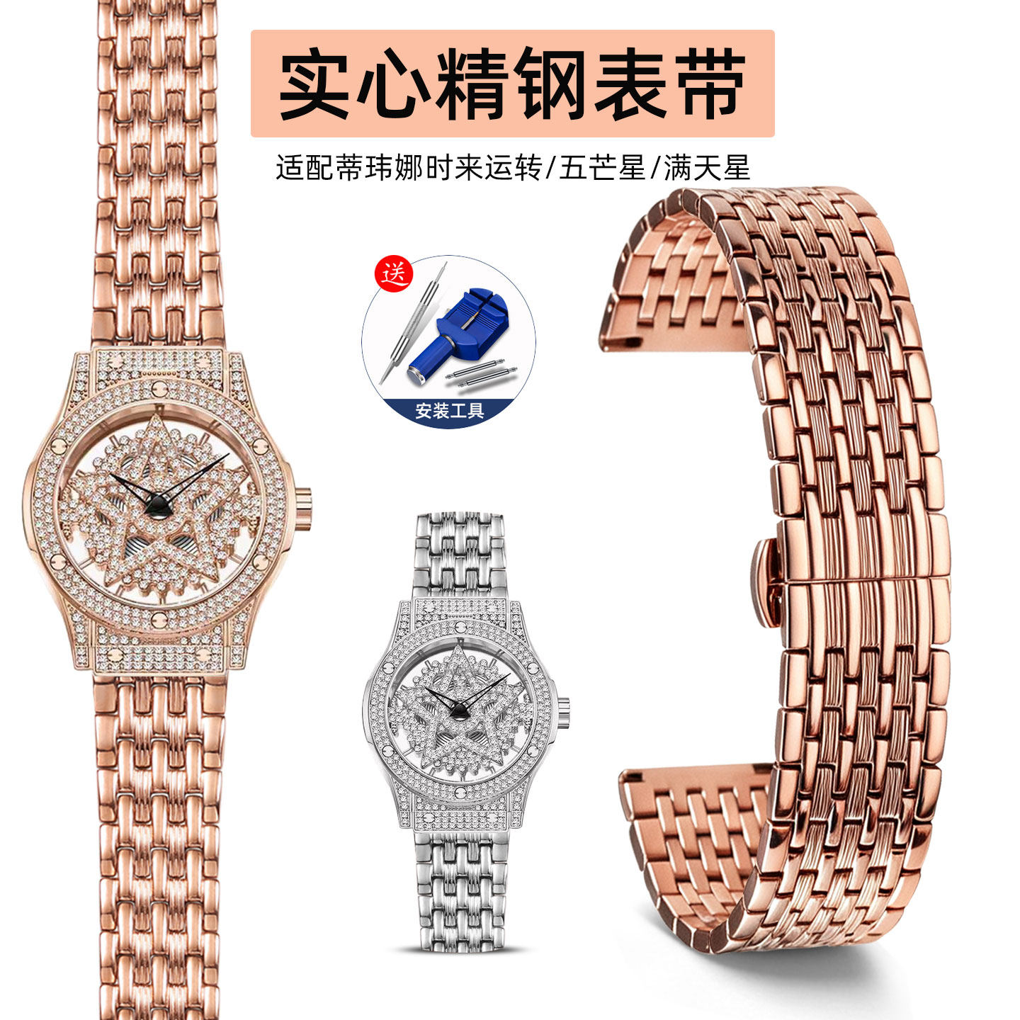 适配蒂玮娜五芒星钢带表带女表链图片