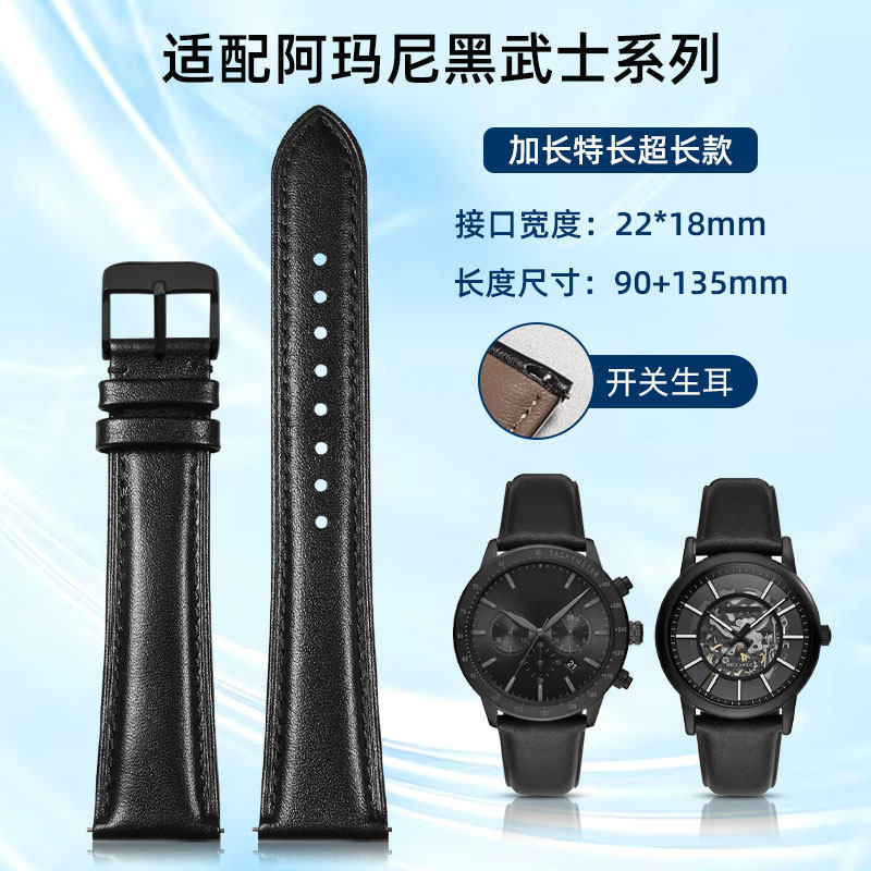 适配阿玛尼黑武士真皮加长款表带