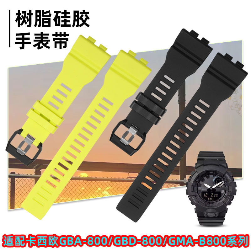 适配卡西欧GBA-800树脂硅胶表带