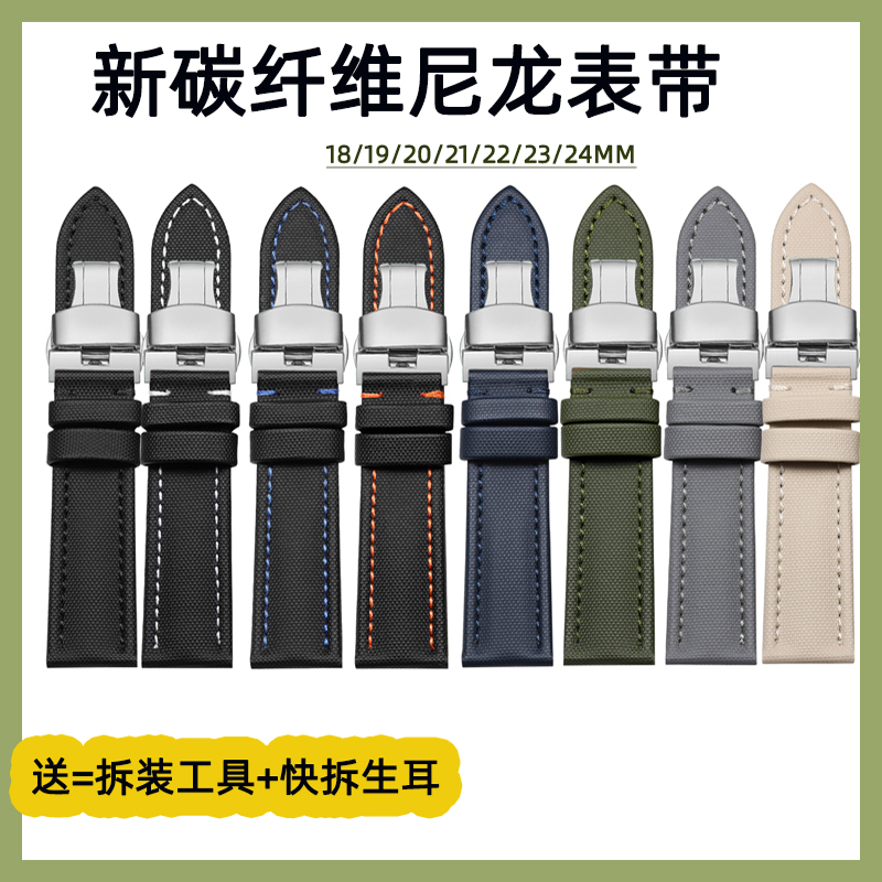 新碳纤维尼龙手表带适配华为欧米茄天王DW斯沃宝珀万国表带蝴蝶扣