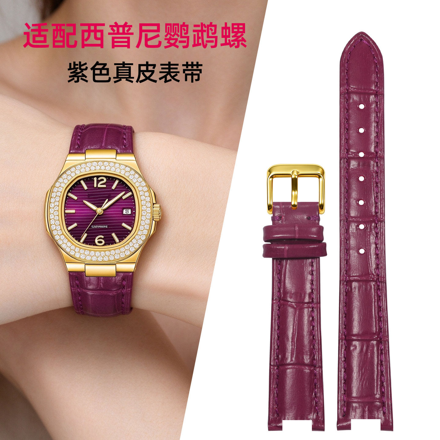 适配西普尼金表女士紫色真皮表带