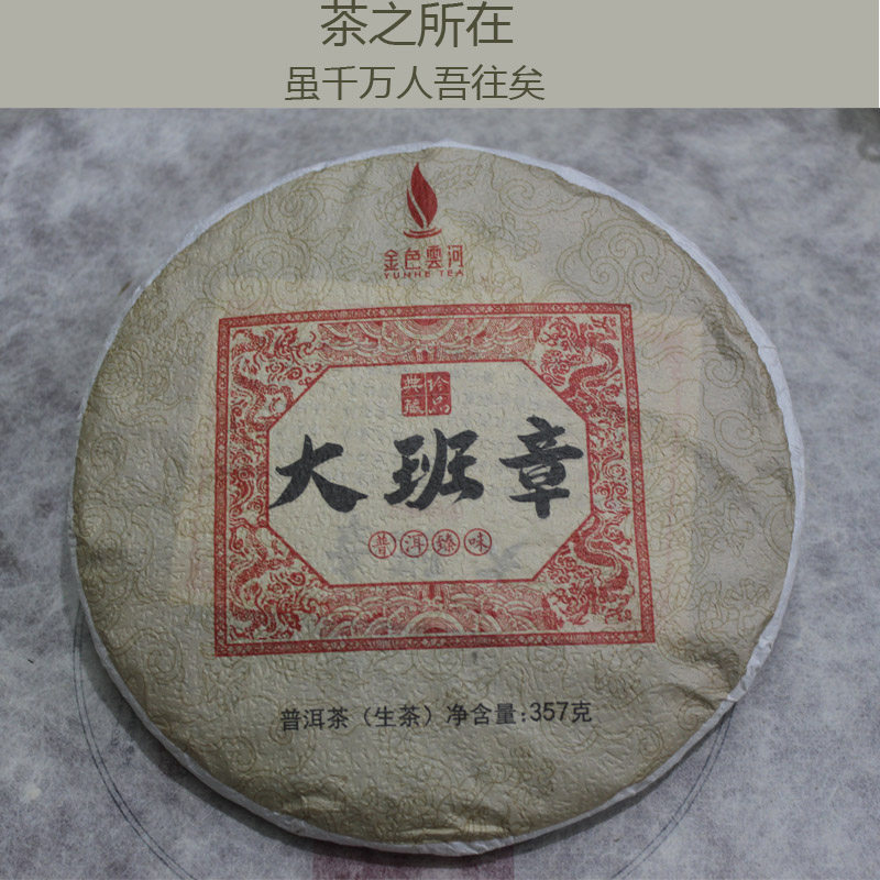 2020年春茶金色云河大班章普洱茶生茶饼云河茶厂勐海茶区茶饼357g