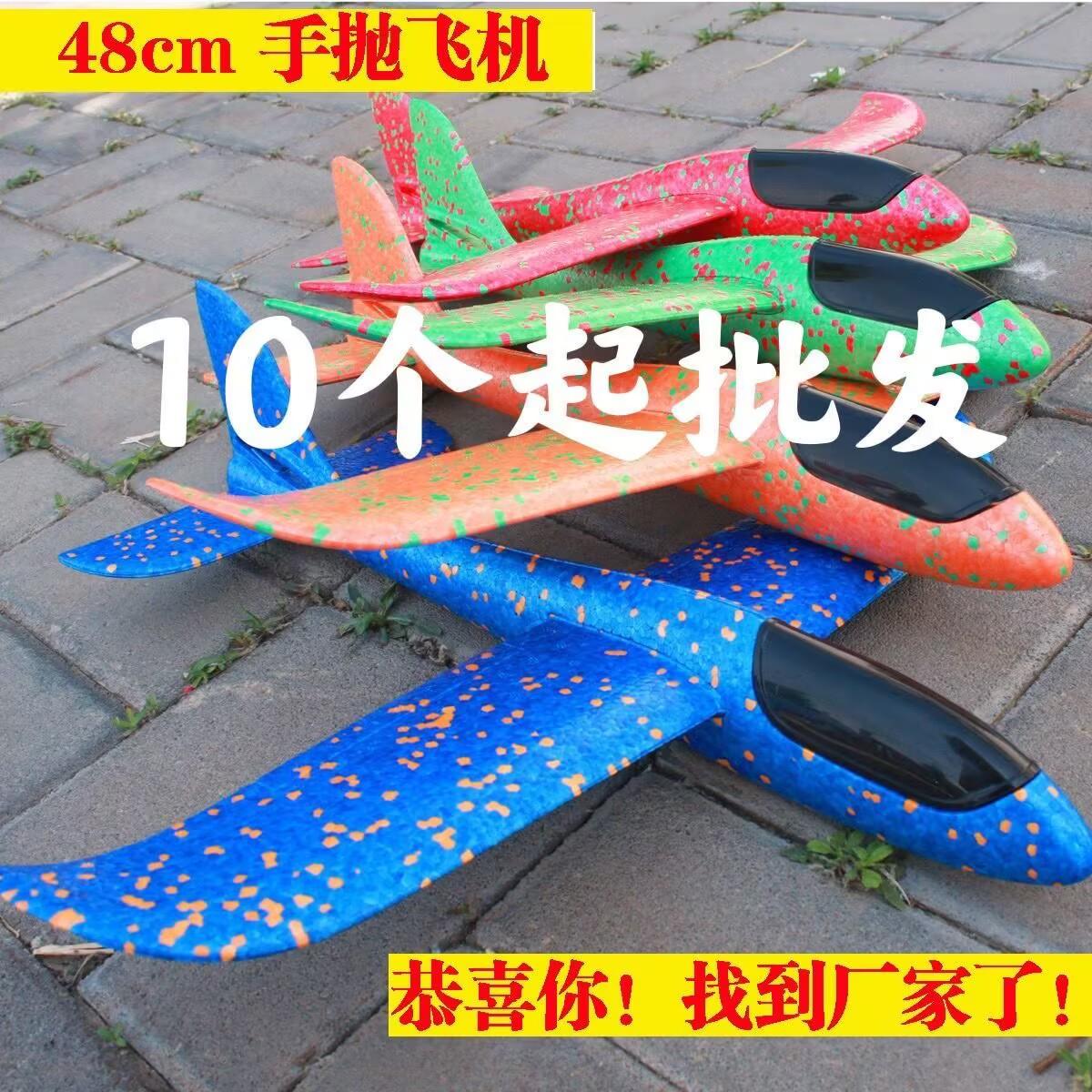 48cm大号特技回旋泡沫飞机批发
