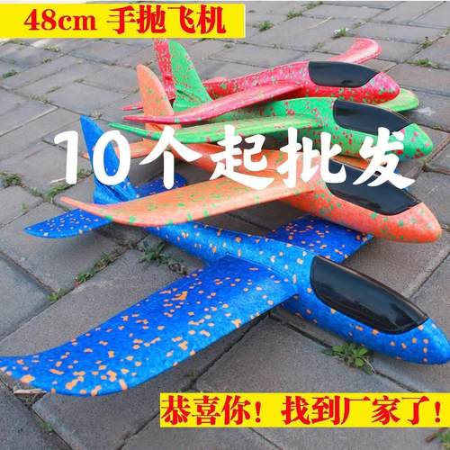48cm大号特技回旋泡沫飞机批发