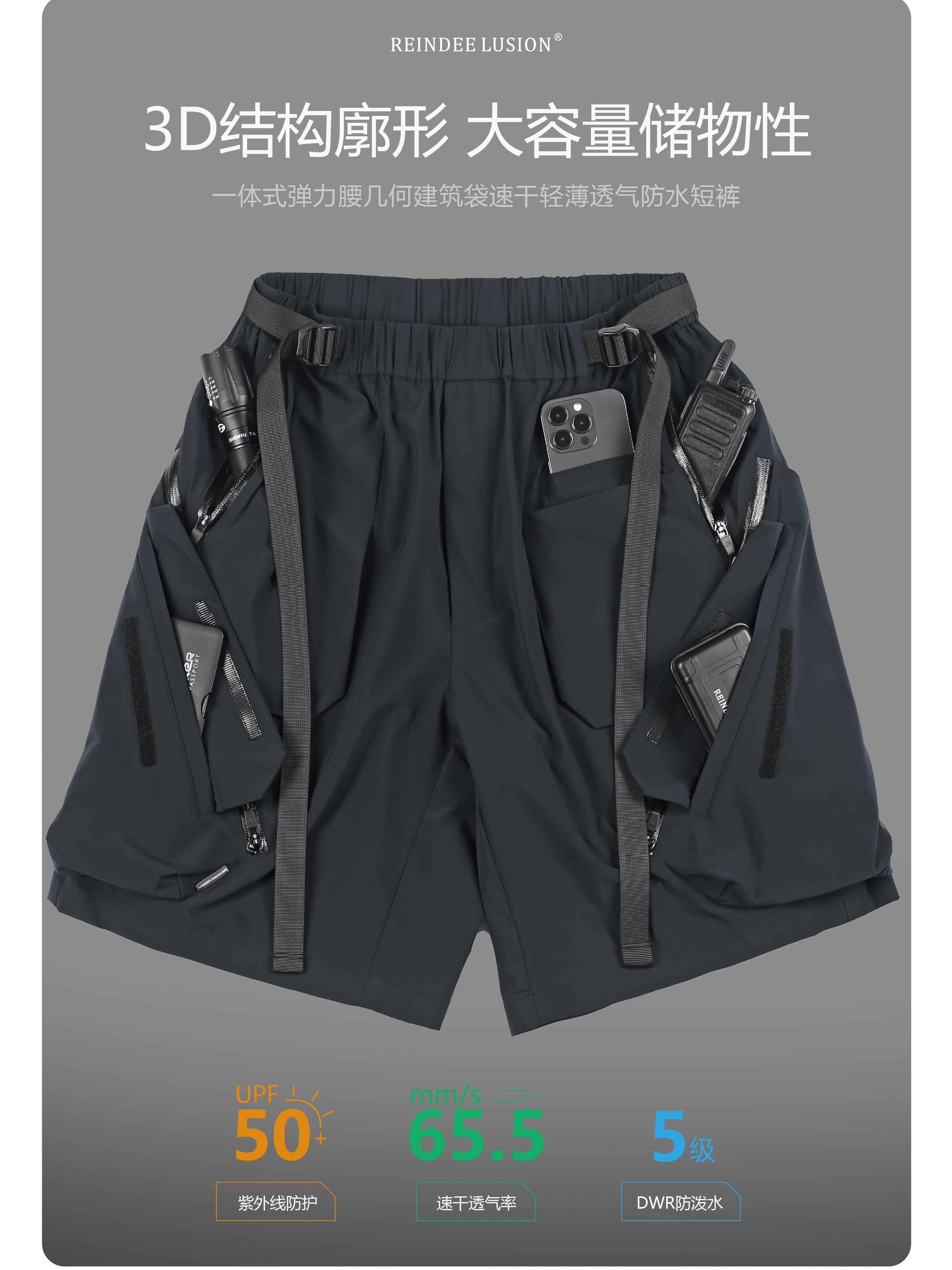 短裤五分裤REINDEELUSION机能风