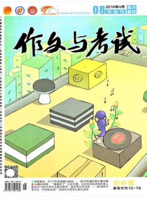 【单本】作文与考试初中版杂志2018年第8期3月中旬刊 作文考试素材期刊课外阅读杂志 初中生中考作文素材