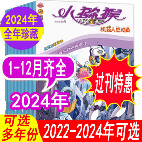 机器人总动员杂志2023年等