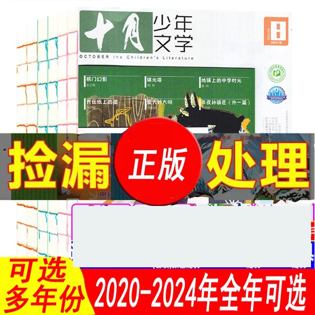 十月少年文学年份可选..