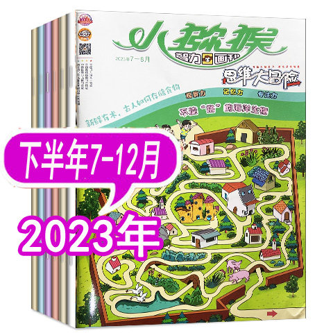 【过刊套餐可选】小猕猴思维大冒险杂志2023年/2022年7-12月【7.8月合订】 小学生3-6年级 过期刊非2025年/2026年全年订阅,书籍/杂志/报纸,期刊杂志,淘宝优惠券,粉丝福利购,淘宝优惠卷
