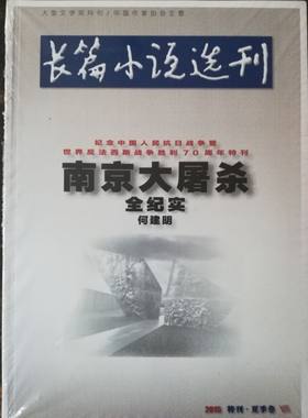 长篇小说选刊杂志2015年夏季