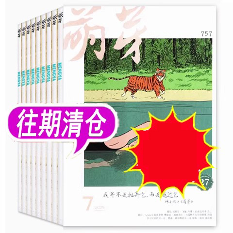【共5本打包】萌芽杂志2025年1-5期 初高中生青春青少年文学文摘
