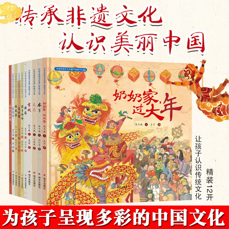 中国非物质文化遗产图画书 虎头帽/虎头鞋/放风筝/影子爷爷/游园/春扇/奶奶家过大年【明天出版社】 儿童绘本幼儿园传统文化3-6岁