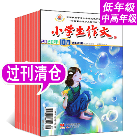 低年级/中高年级版】小学生作文