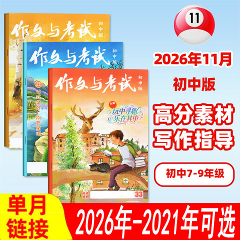 作文与考试初中版可订阅