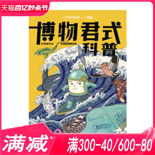 【增刊】博物杂志博物君2020年增刊 中国国家地理青少年版学生大百科