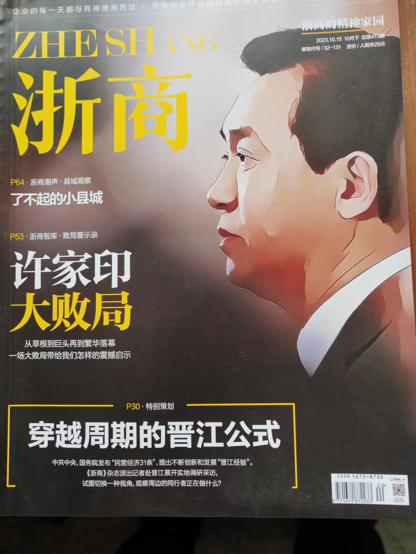 【组合可选】浙商杂志2025年-2021年左右【期数随机发】 商业财经类杂志过期刊【过刊清仓外观有磨损】