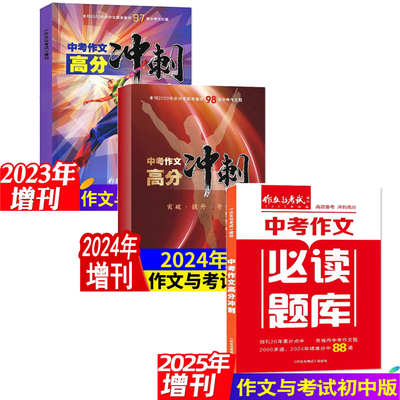 作文与考试杂志初中版2025年增刊
