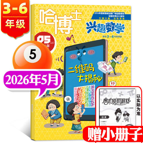 哈博士兴趣数学3-6年级2025年等