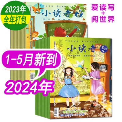 小读者2024/2023年1-12月新到