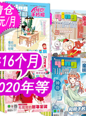 清仓16个月樱桃杂志童年漫画
