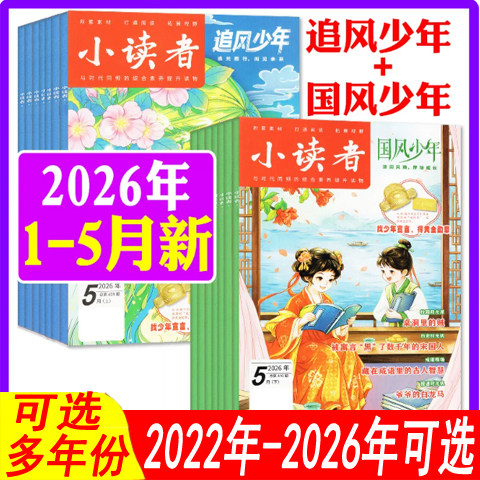 小读者2026年/2025年1-12月新到
