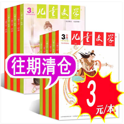 【共14本打包】儿童文学杂志少年版2020年【随机发 拍多件重复】   经典+选萃初中小学生中高年级写作文素材