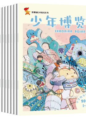 【清仓】少年博览杂志