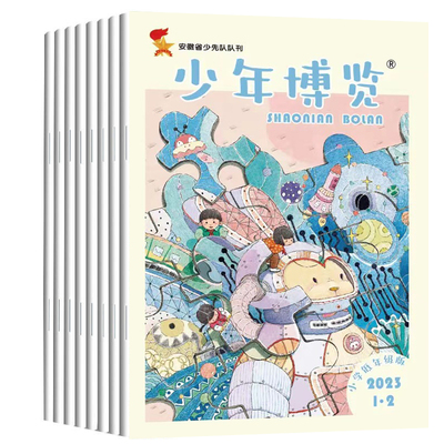 【清仓】少年博览杂志