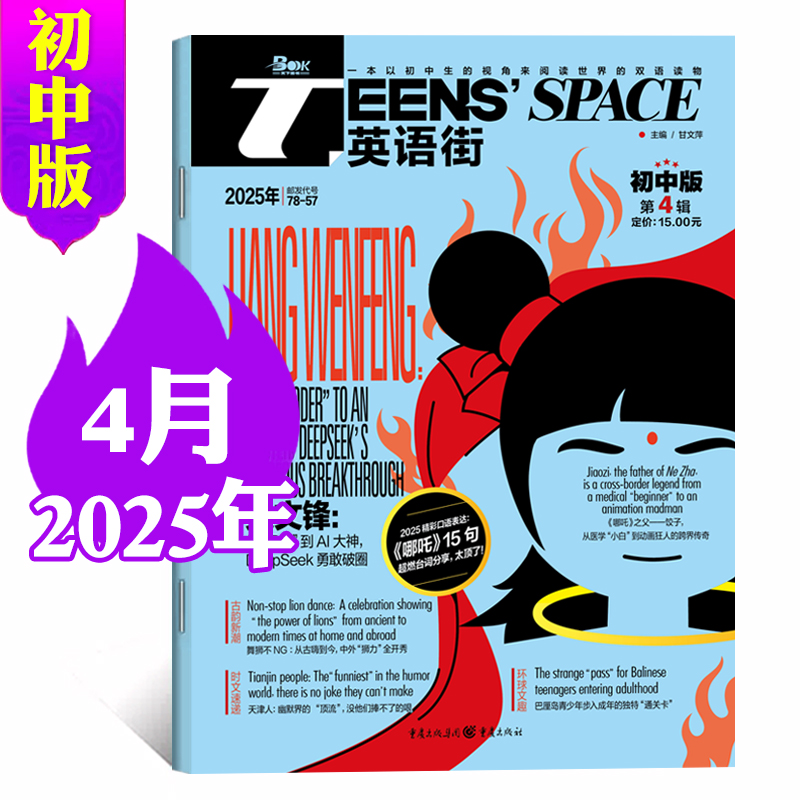 英语街杂志初中版年份可选