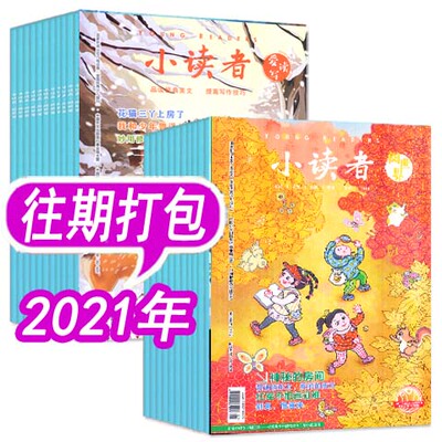 小读者杂志往期打包..