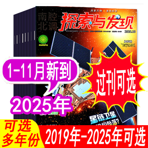 探索与发现杂志2025年
