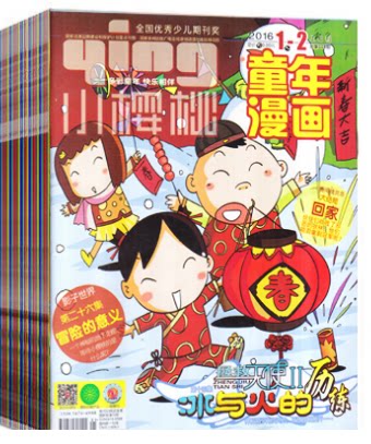 【6本打包】小樱桃杂志童年漫画杂志2017年-2016年间期数随机发【拍多
