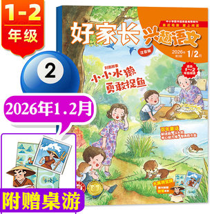 7.8 1.2月到 2025年1 可订阅 2年级杂志2026年1 11月 哈博士兴趣数学1 小学生一二年级低年级逻辑思维学习过期刊 2月