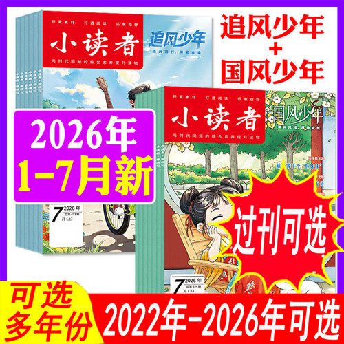 小读者2026年/2025年1-12月新到