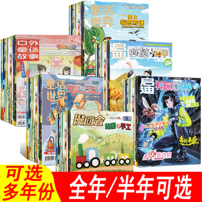 多种可选】启迪神探大揭秘杂志等