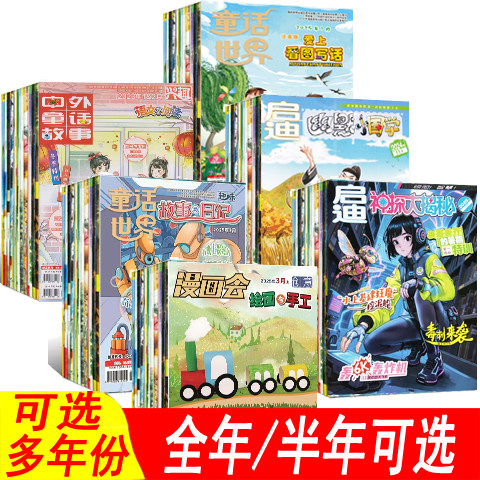 多种可选】启迪神探大揭秘杂志等