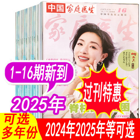 中国家庭医生杂志2025年等