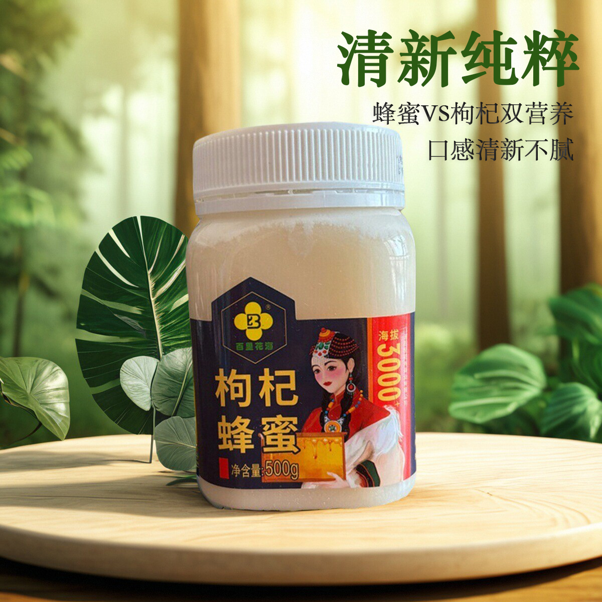 百里花海高原藏蜜青海诺木洪枸杞花蜂蜜纯正天然成熟结晶原蜜产地