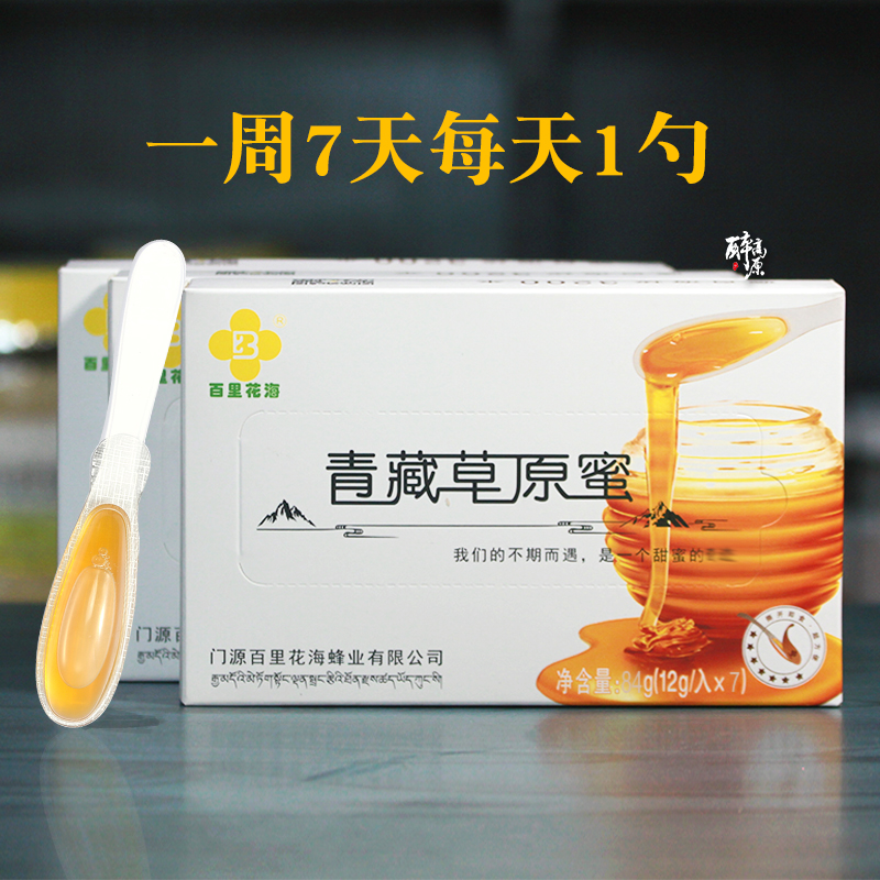 百里花海 青藏草原蜜 独立装勺子便携蜂蜜 门源百花野花油菜蜜