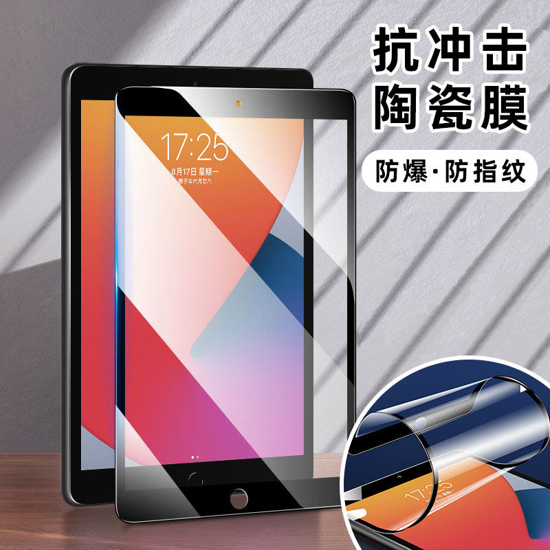 适用IPAD陶瓷膜抗冲击全屏防爆9.7寸高清磨砂无指纹Pro10.5不碎边怎么看?