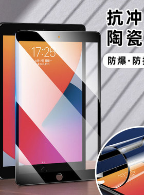 适用IPAD陶瓷膜抗冲击全屏防爆9.7寸高清磨砂无指纹Pro10.5不碎边