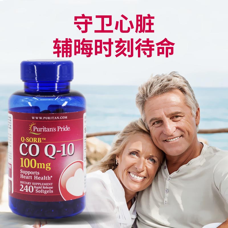 普丽普莱辅酶素保护心脏q10