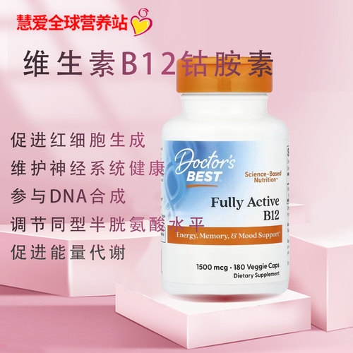 美国doctor best维生素B12甲钴胺营养神经活性DNA能量代谢