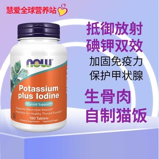 美国Now Foods碘化钾片猫狗补碘钾自制生骨肉甲状腺放射180片