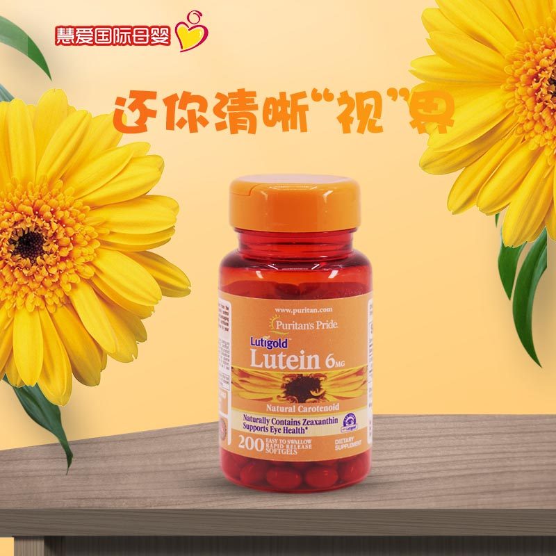 美国普丽普莱叶黄素6毫克视力疲劳干涩黄斑成人儿童中年老年200粒