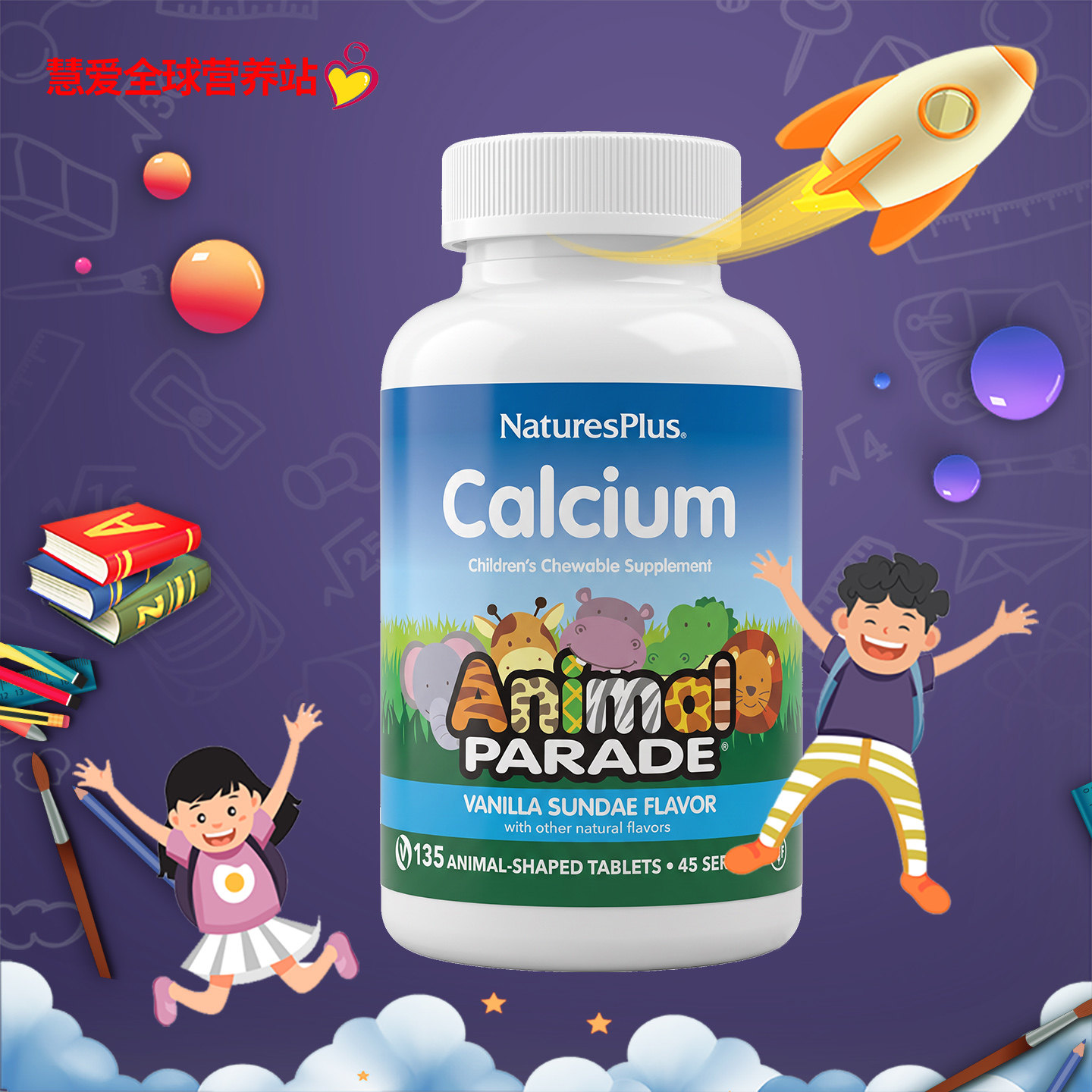 现货美国nature's plus动物大游行钙片香草儿童钙镁咀嚼片宝宝