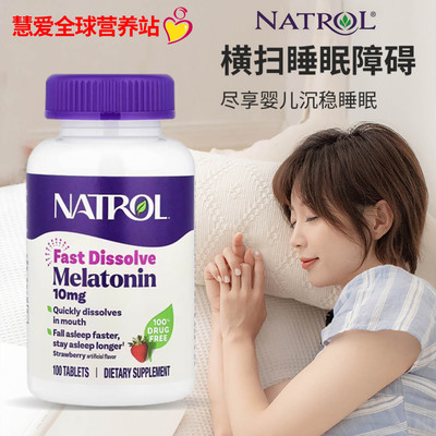 倒时差褪黑素natrol草莓助眠片